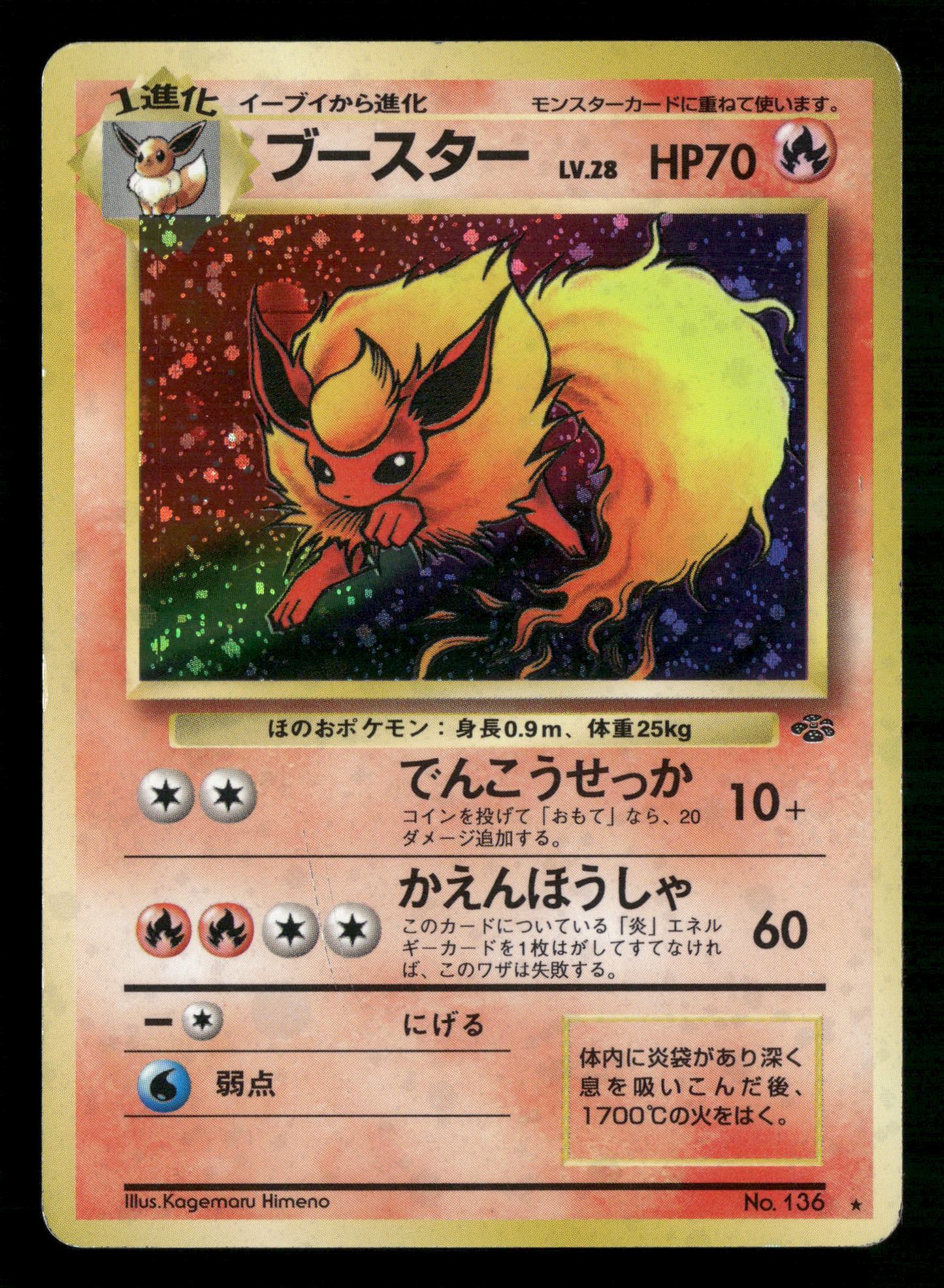 Flareon Holo No.136 Jungle Set Japanese Pokemon LP