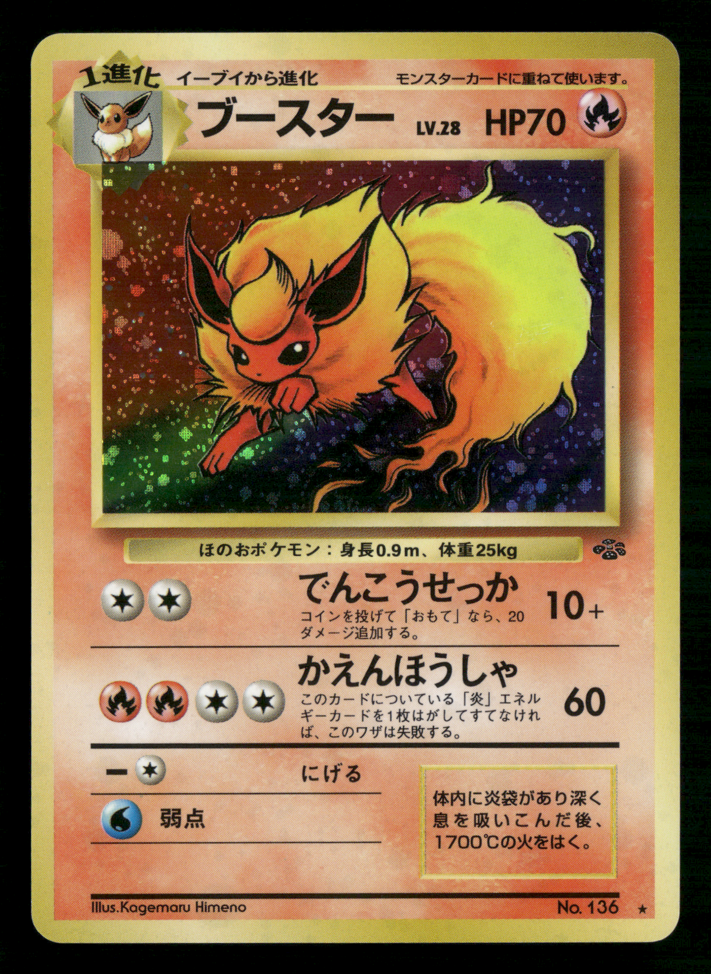Flareon Holo No.136 Jungle Set Japanese Pokemon NM/M