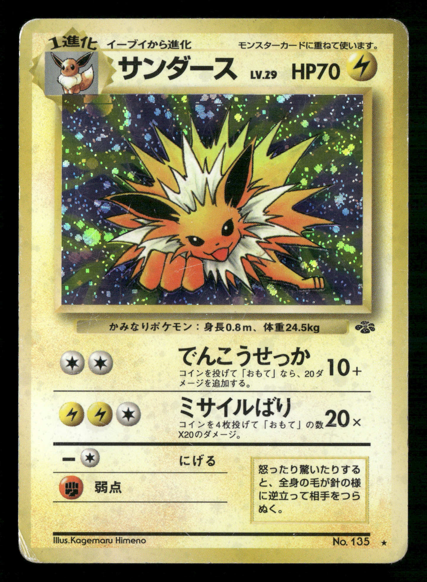 Jolteon Holo No.135 Jungle Set Japanese Pokemon MP