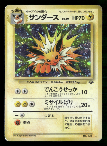 Jolteon Holo No.135 Jungle Set Japanese Pokemon MP