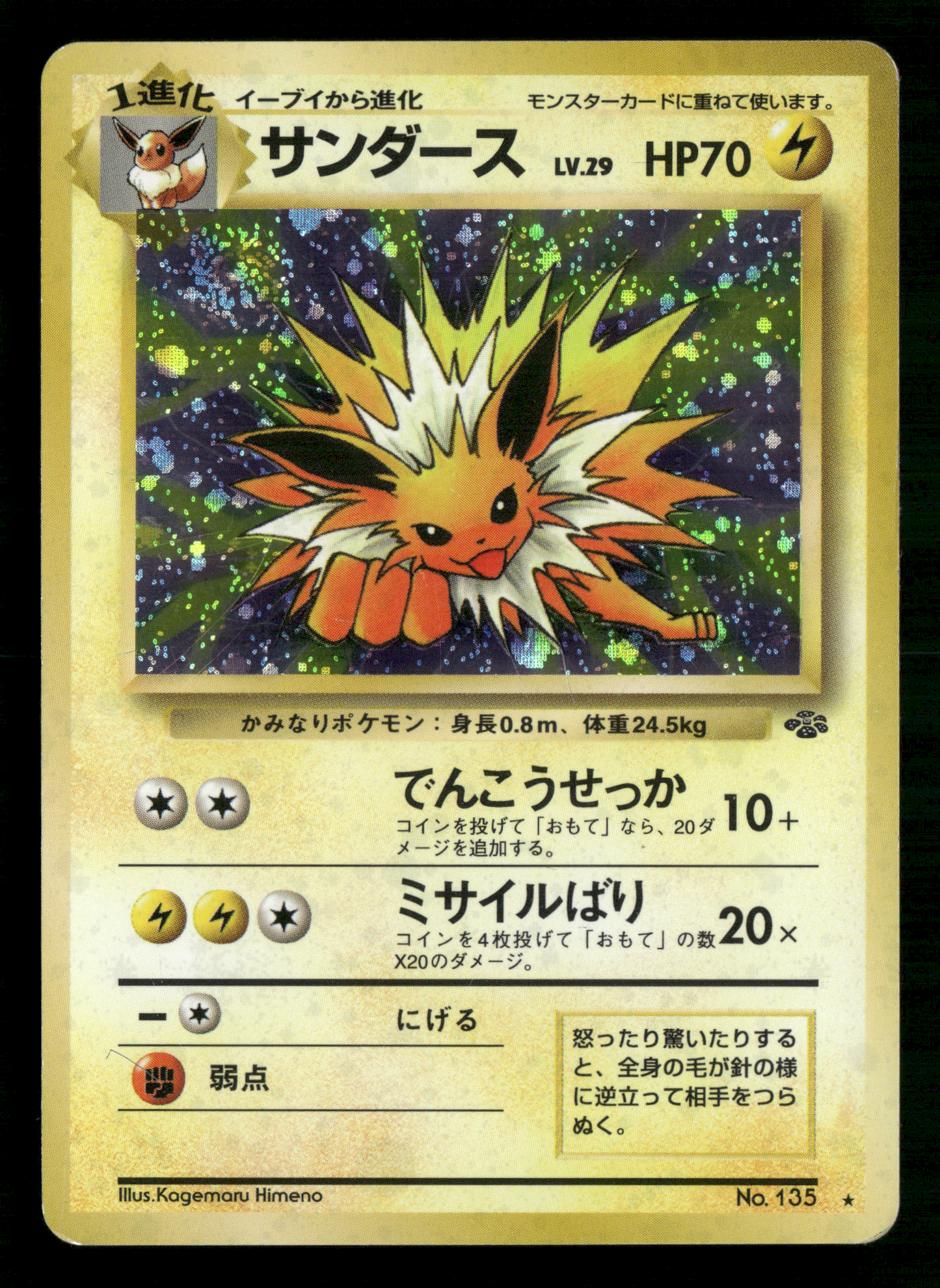 Jolteon Holo No.135 Jungle Set Japanese Pokemon MP