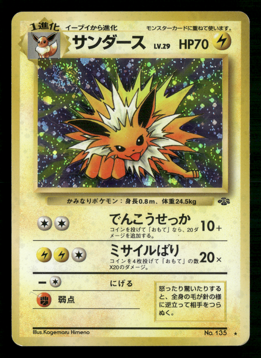 Jolteon Holo No.135 Jungle Set Japanese Pokemon MP