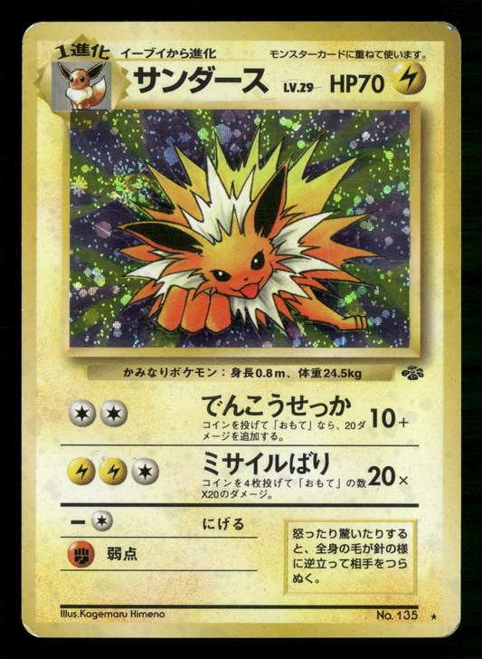 Jolteon Holo No.135 Jungle Set Japanese Pokemon MP