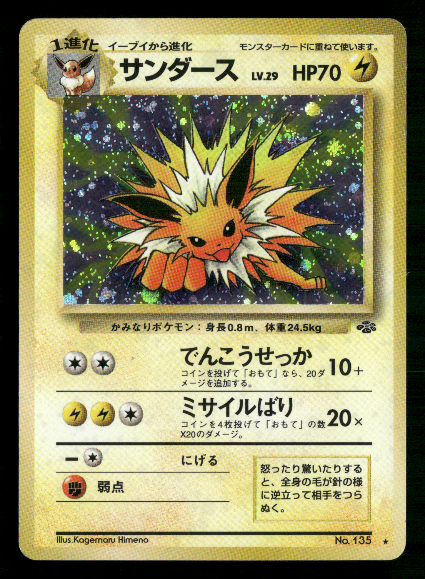 Jolteon Holo No.135 Jungle Set Japanese Pokemon LP
