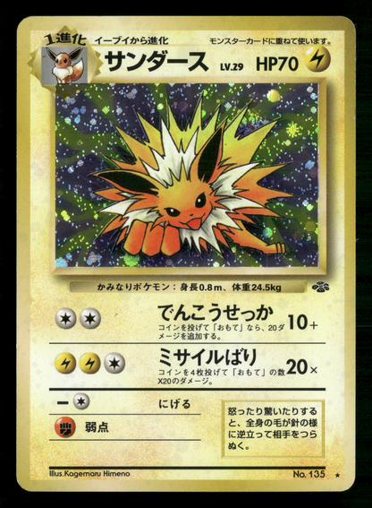 Jolteon Holo No.135 Jungle Set Japanese Pokemon LP