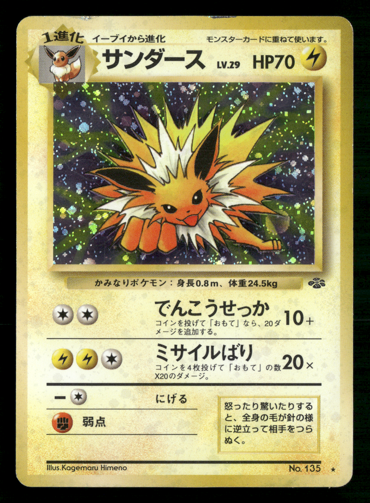 Jolteon Holo No.135 Jungle Set Japanese Pokemon LP