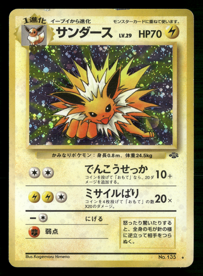 Jolteon Holo No.135 Jungle Set Japanese Pokemon LP