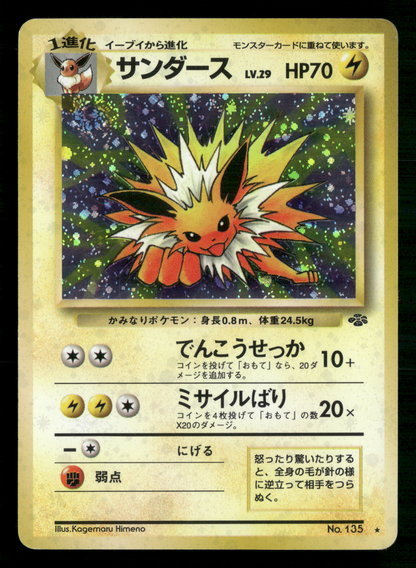 Jolteon Holo No.135 Jungle Set Japanese Pokemon LP