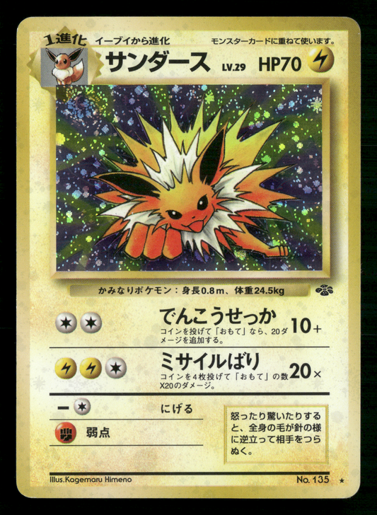 Jolteon Holo No.135 Jungle Set Japanese Pokemon LP