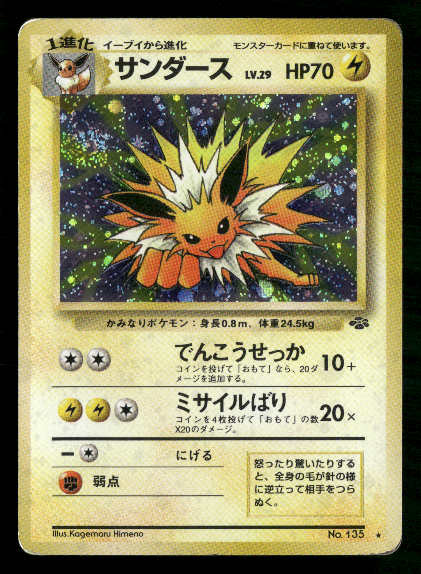 Jolteon Holo No.135 Jungle Set Japanese Pokemon LP