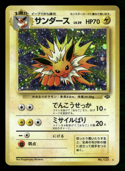 Jolteon Holo No.135 Jungle Set Japanese Pokemon LP