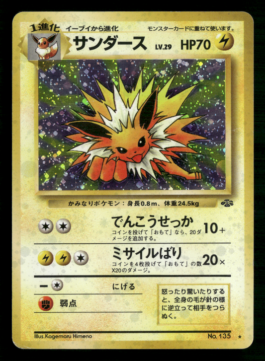 Jolteon Holo No.135 Jungle Set Japanese Pokemon LP