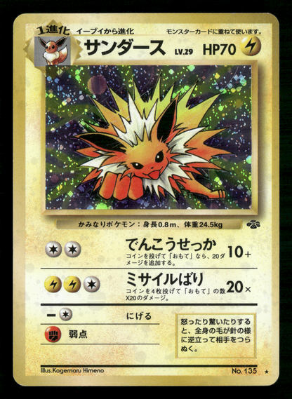 Jolteon Holo No.135 Jungle Set Japanese Pokemon LP