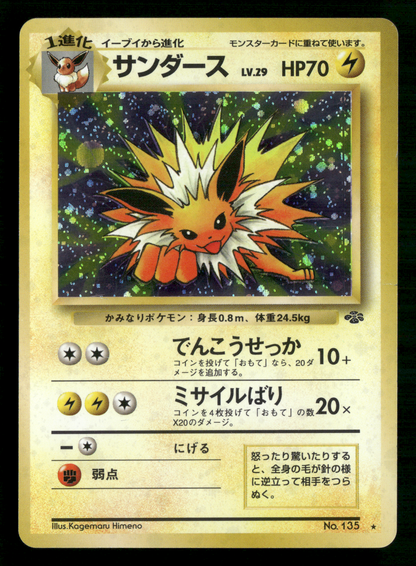Jolteon Holo No.135 Jungle Set Japanese Pokemon LP