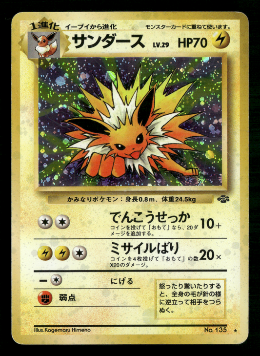 Jolteon Holo No.135 Jungle Set Japanese Pokemon LP