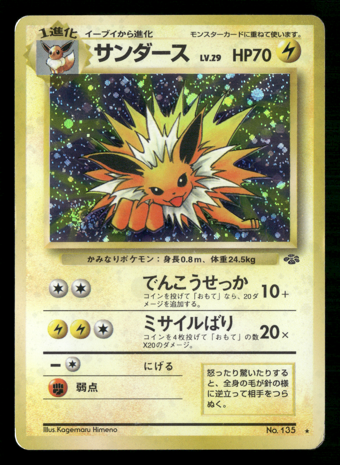 Jolteon Holo No.135 Jungle Set Japanese Pokemon LP