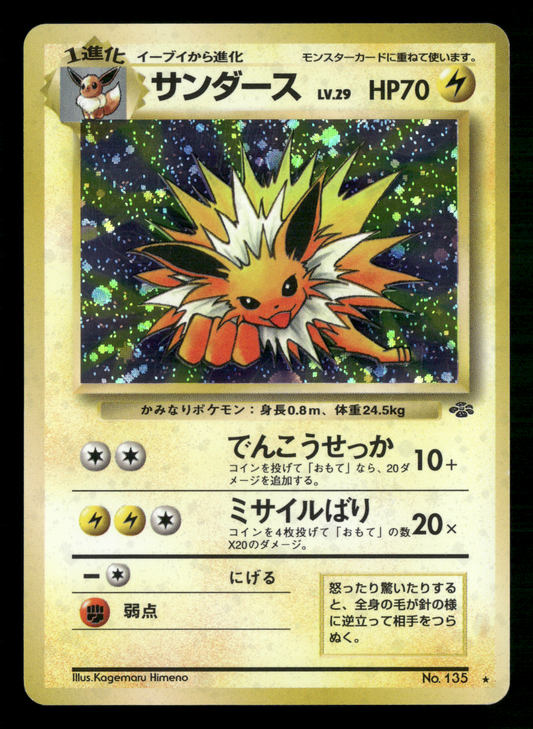 Jolteon Holo No.135 Jungle Set Japanese Pokemon LP-NM