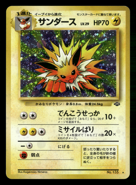 Jolteon Holo No.135 Jungle Set Japanese Pokemon NM