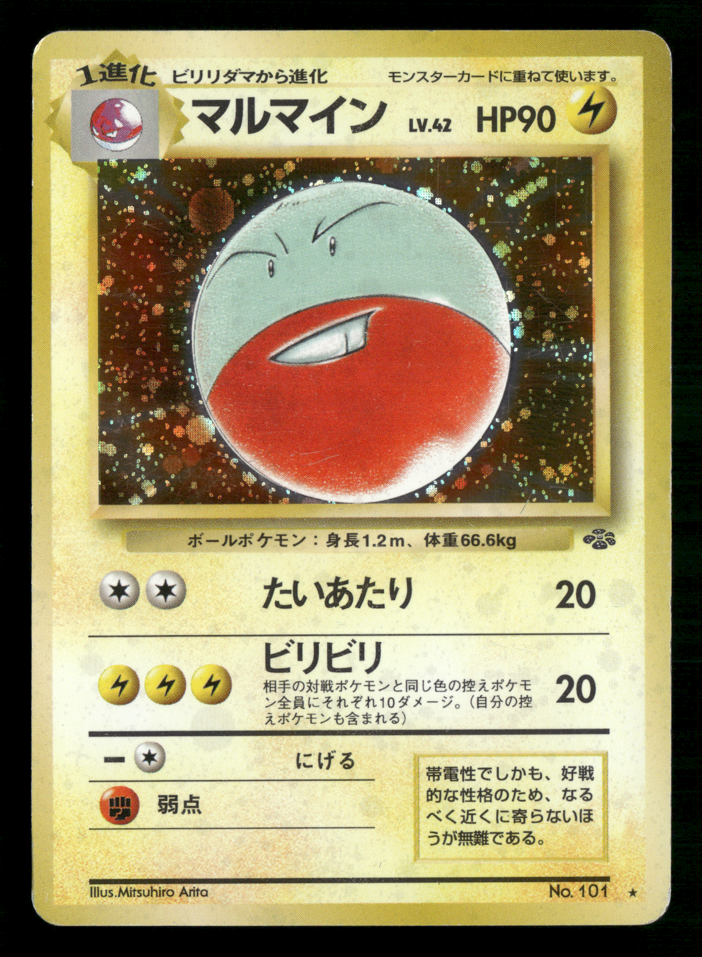 Electrode Holo No.101 Jungle Set Japanese Pokemon MP