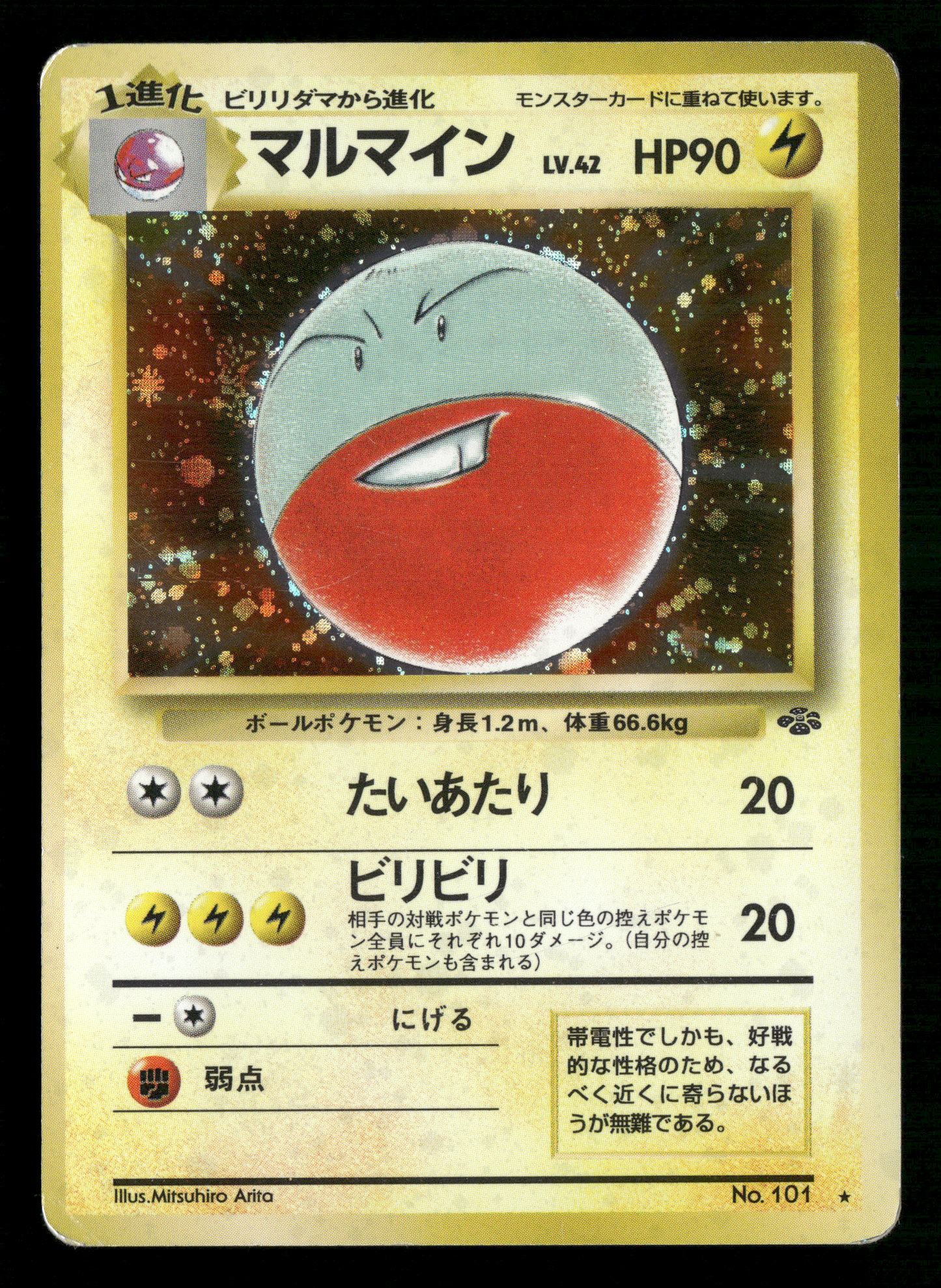 Electrode Holo No.101 Jungle Set Japanese Pokemon MP
