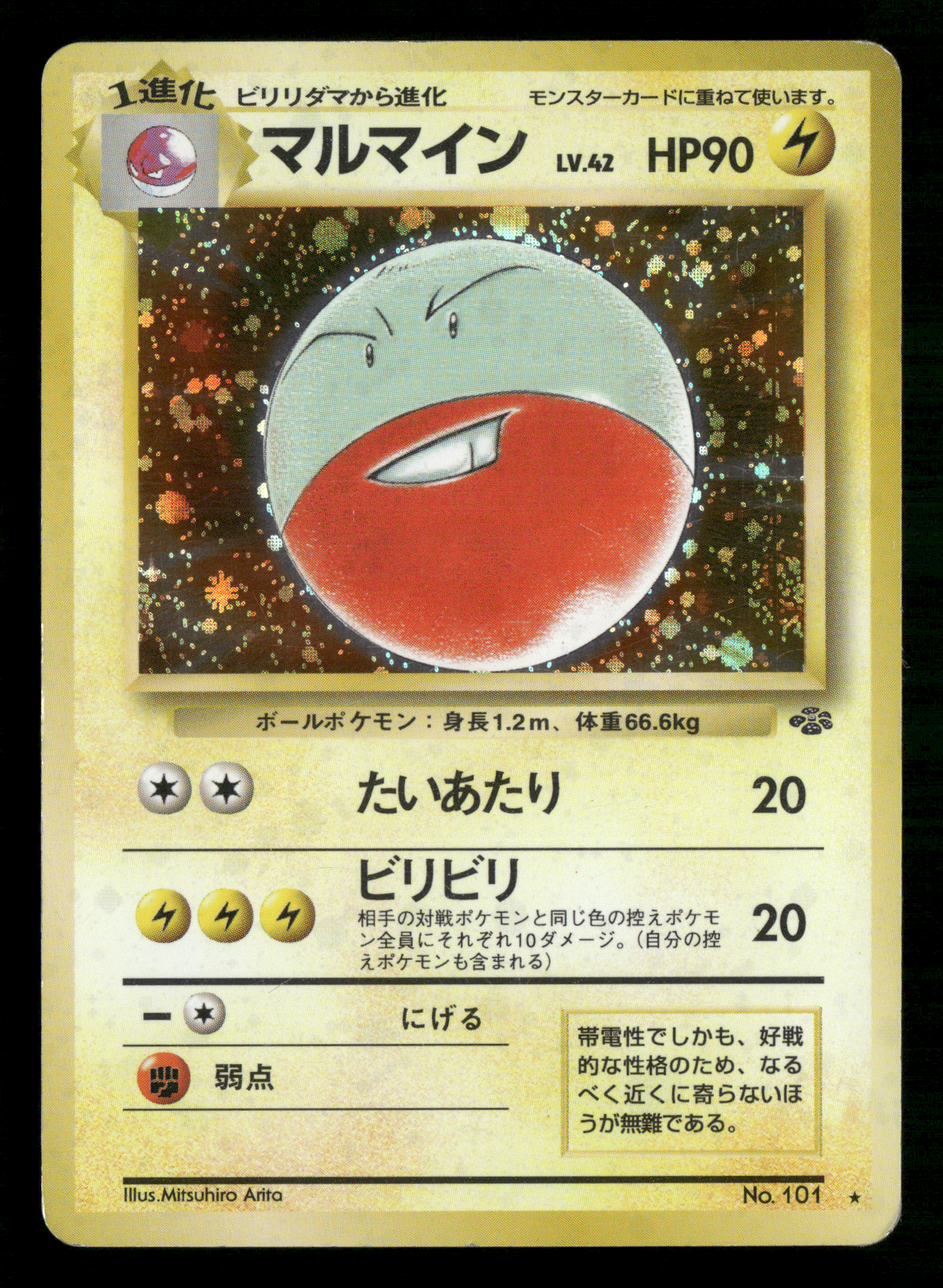 Electrode Holo No.101 Jungle Set Japanese Pokemon MP