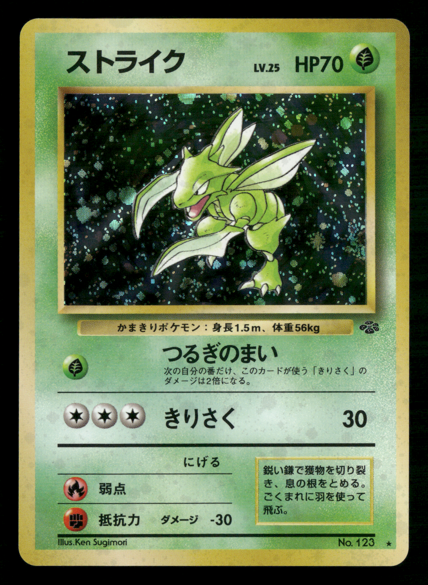 Scyther Holo No.123 Jungle Set Japanese Pokemon NM/M