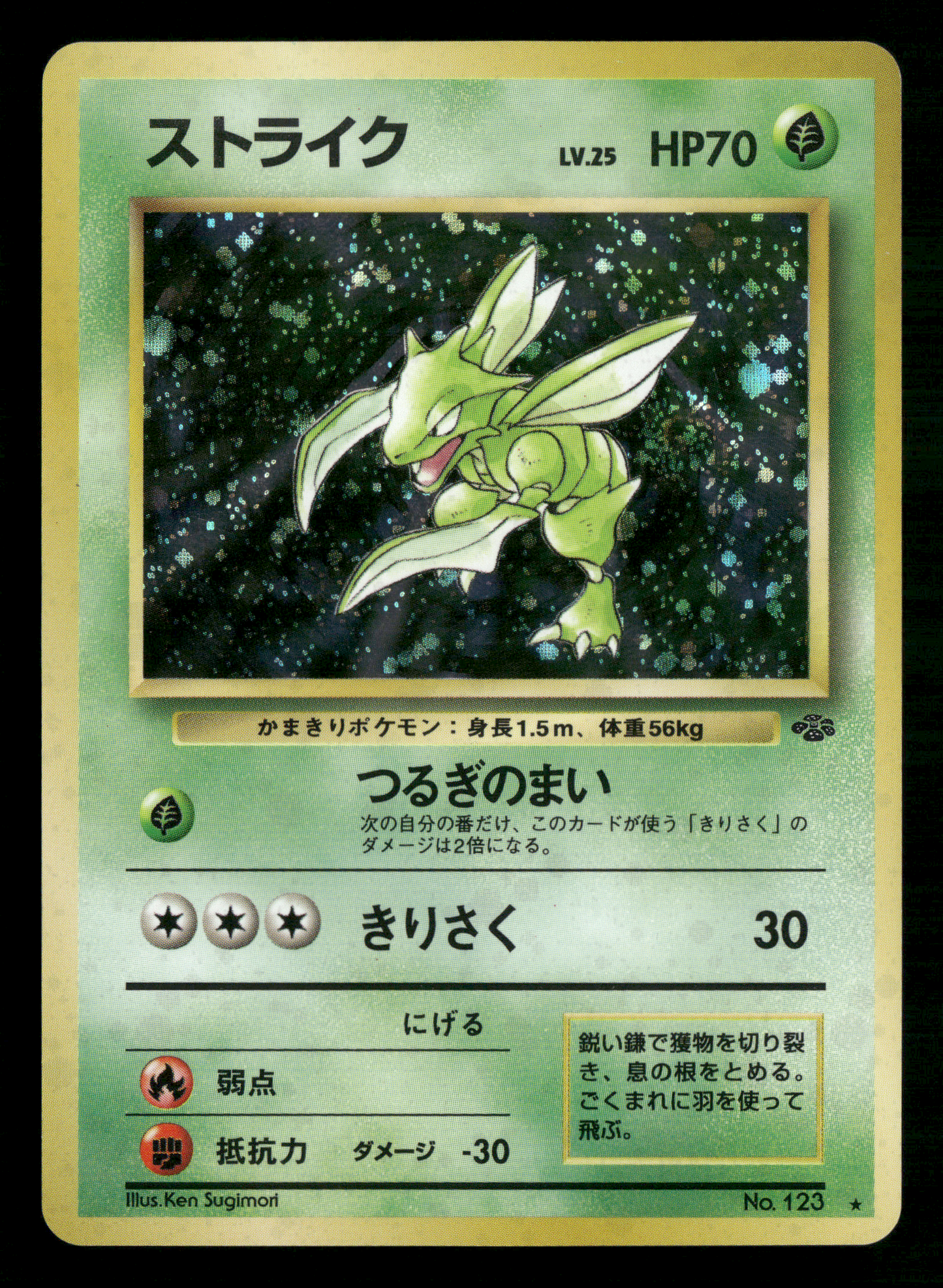 Scyther Holo No.123 Jungle Set Japanese Pokemon NM/M