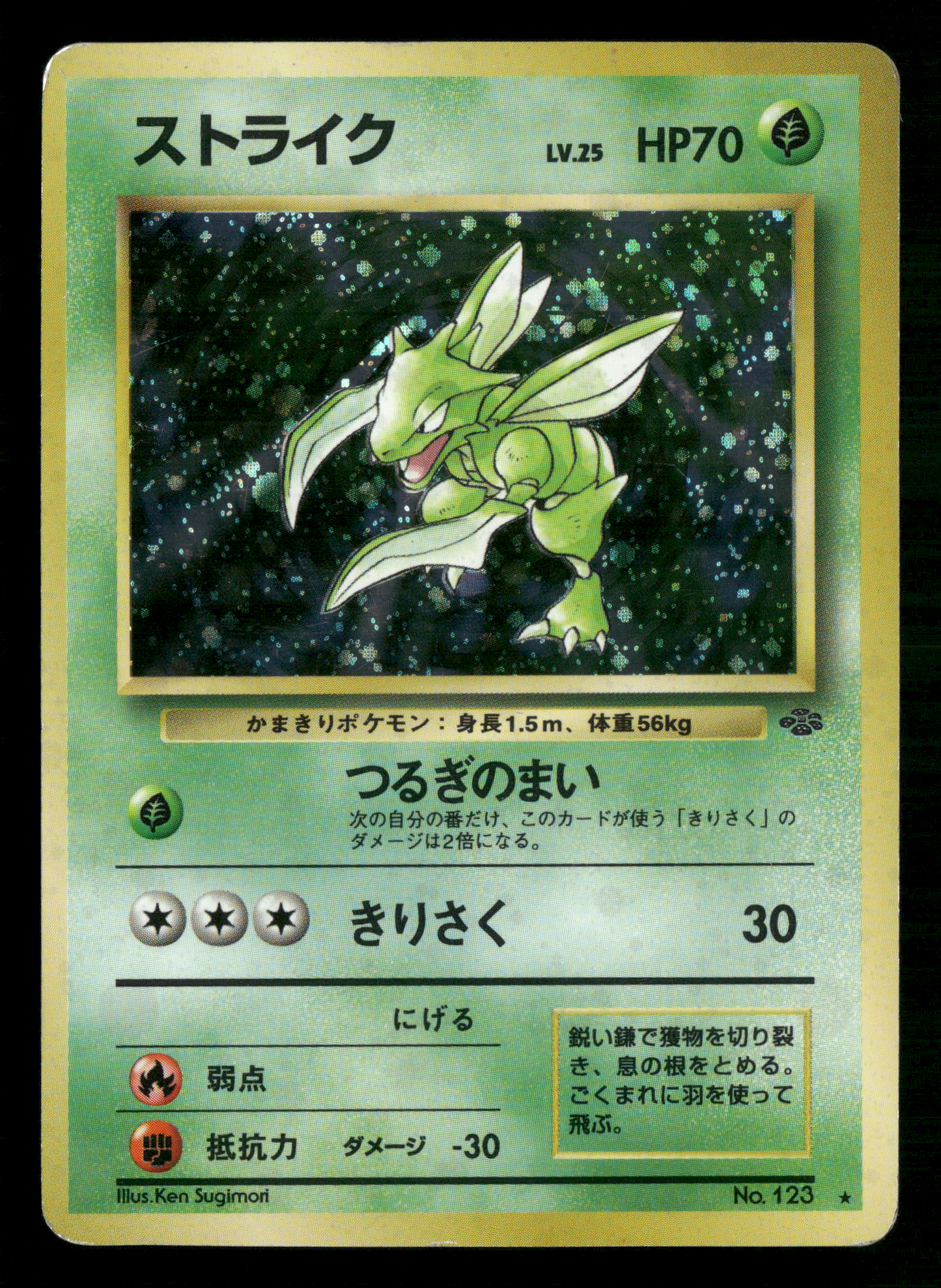 Scyther Holo No.123 Jungle Set Japanese Pokemon MP