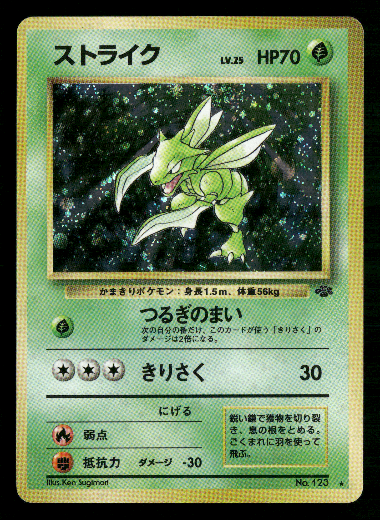 Scyther Holo No.123 Jungle Set Japanese Pokemon LP