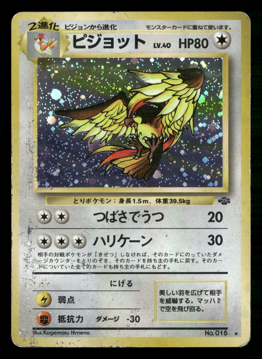 Pidgeot Holo No.018 Jungle Set Japanese Pokemon MP