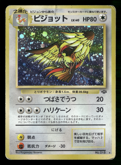 Pidgeot Holo No.018 Jungle Set Japanese Pokemon MP