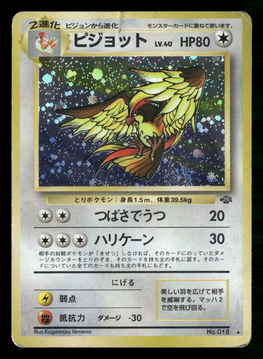 Pidgeot Holo No.018 Jungle Set Japanese Pokemon MP