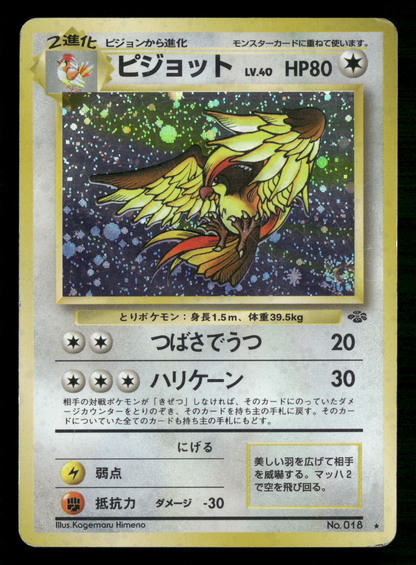Pidgeot Holo No.018 Jungle Set Japanese Pokemon MP