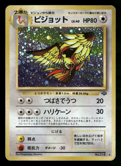 Pidgeot Holo No.018 Jungle Set Japanese Pokemon LP