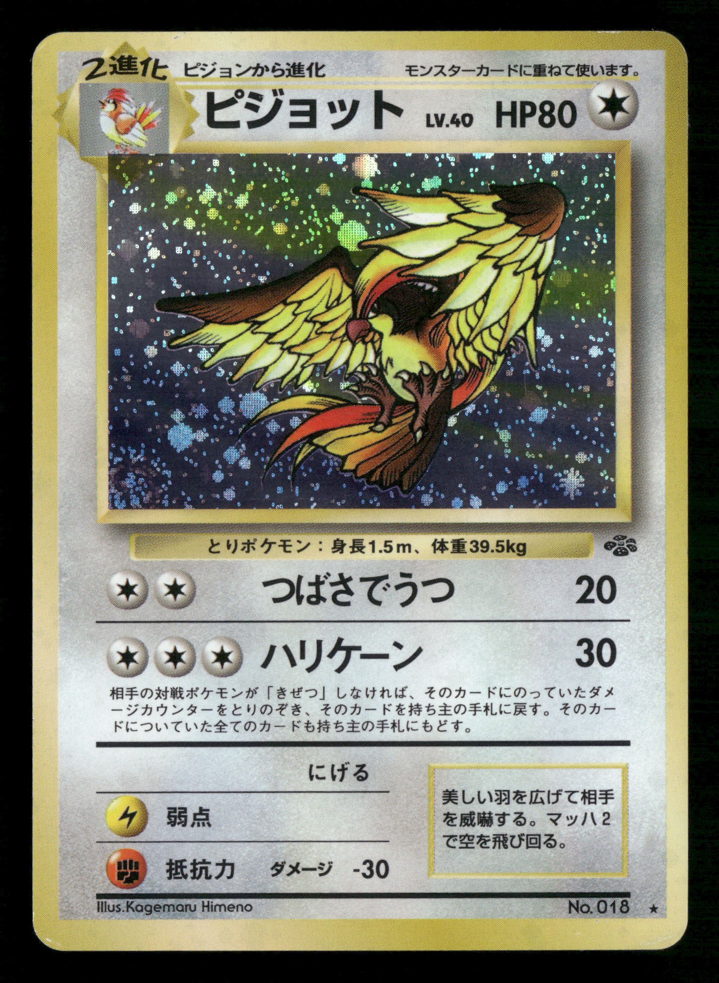 Pidgeot Holo No.018 Jungle Set Japanese Pokemon LP