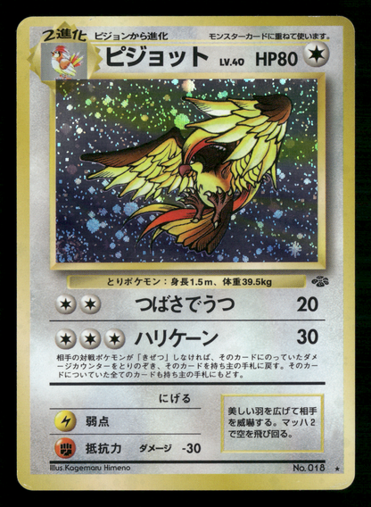 Pidgeot Holo No.018 Jungle Set Japanese Pokemon LP