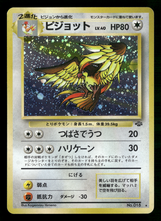 Pidgeot Holo No.018 Jungle Set Japanese Pokemon LP