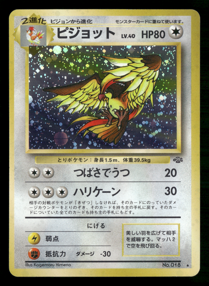 Pidgeot Holo No.018 Jungle Set Japanese Pokemon LP