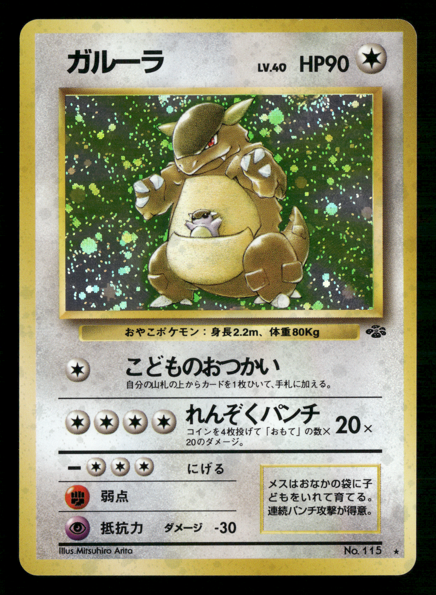 Kangaskhan Holo No.115 Jungle Set Japanese Pokemon NM