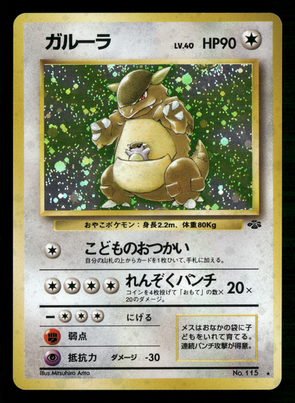 Kangaskhan Holo No.115 Jungle Set Japanese Pokemon NM