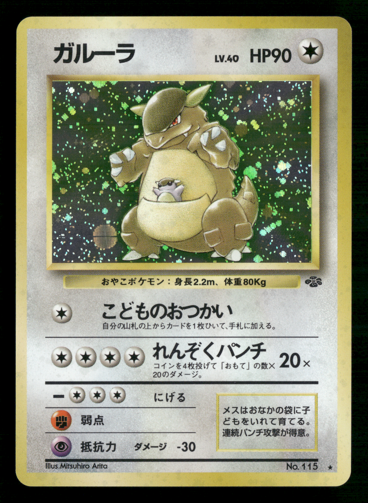 Kangaskhan Holo No.115 Jungle Set Japanese Pokemon NM/M