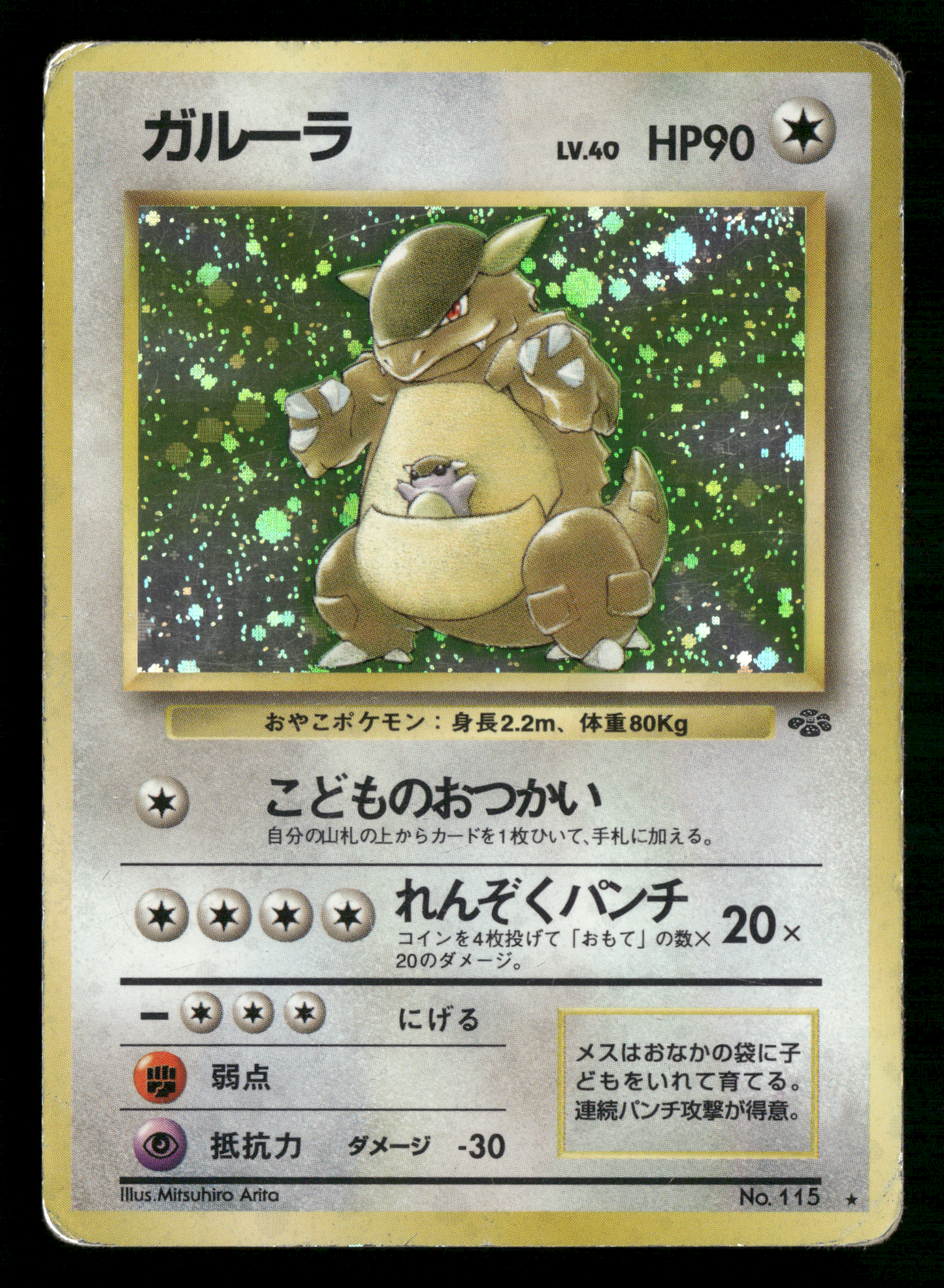 Kangaskhan Holo No.115 Jungle Set Japanese Pokemon MP