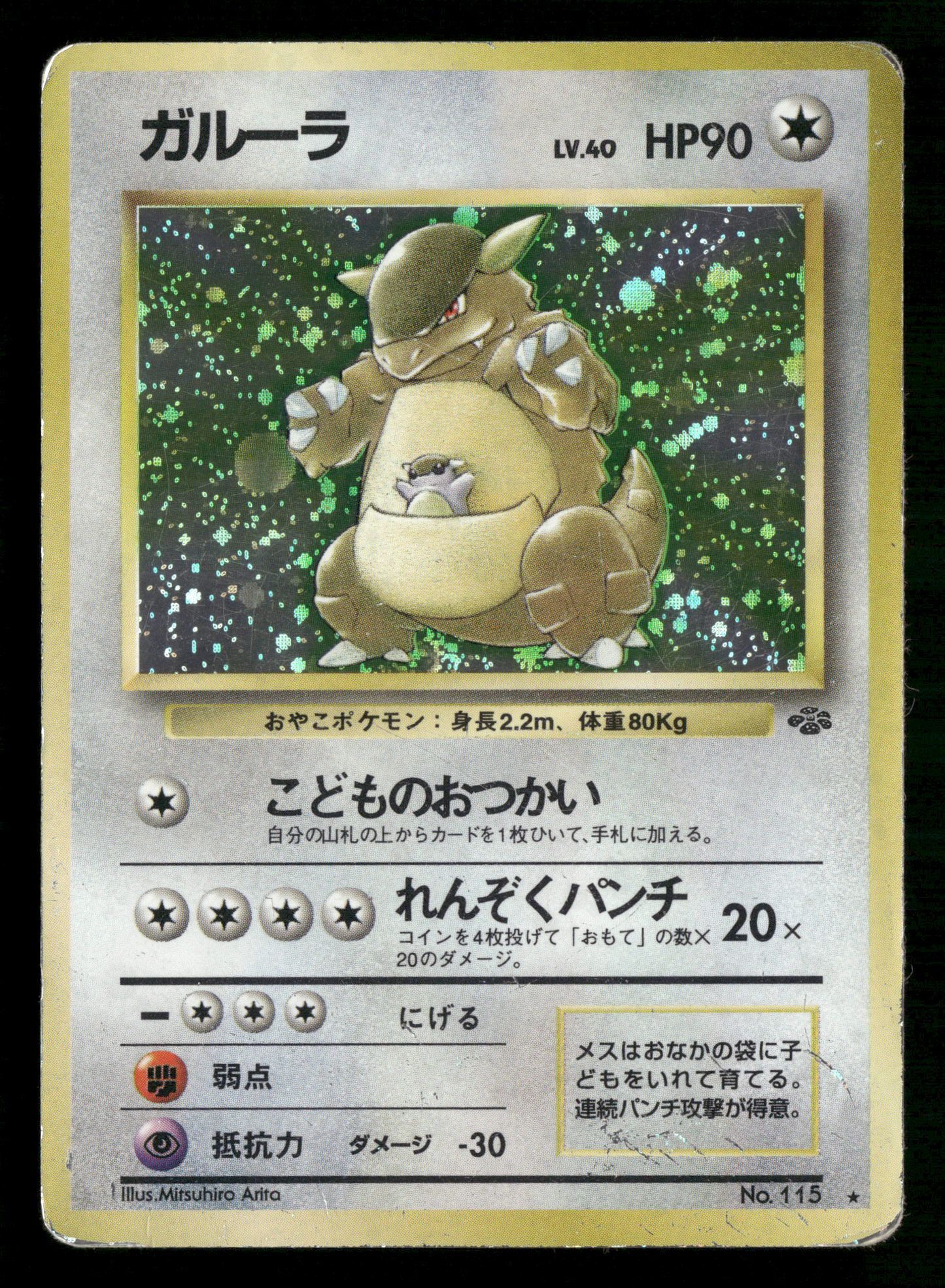 Kangaskhan Holo No.115 Jungle Set Japanese Pokemon MP
