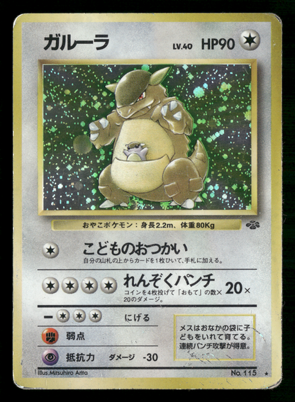 Kangaskhan Holo No.115 Jungle Set Japanese Pokemon MP
