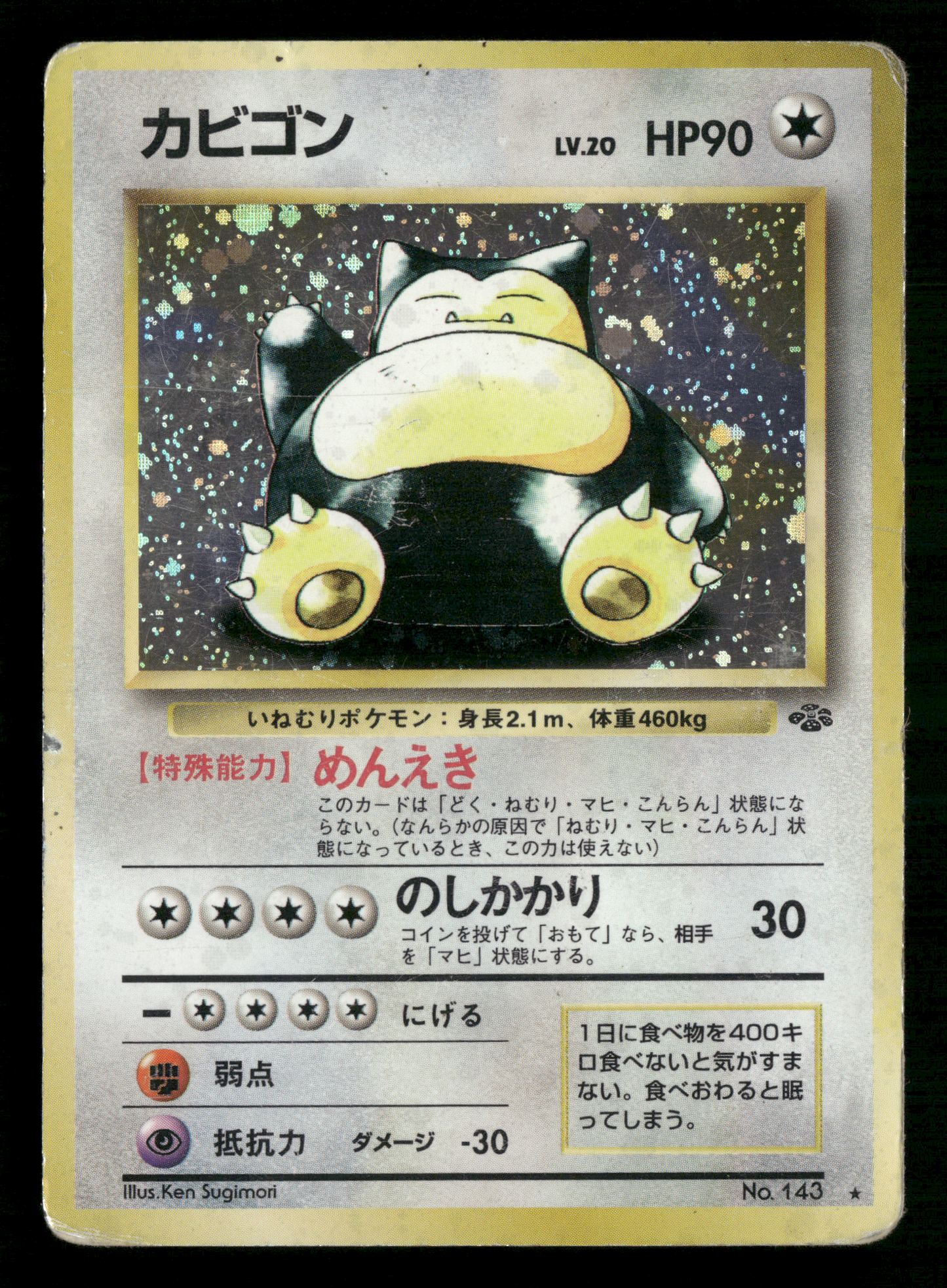 Snorlax Holo No.143 Jungle Set Japanese Pokemon Played