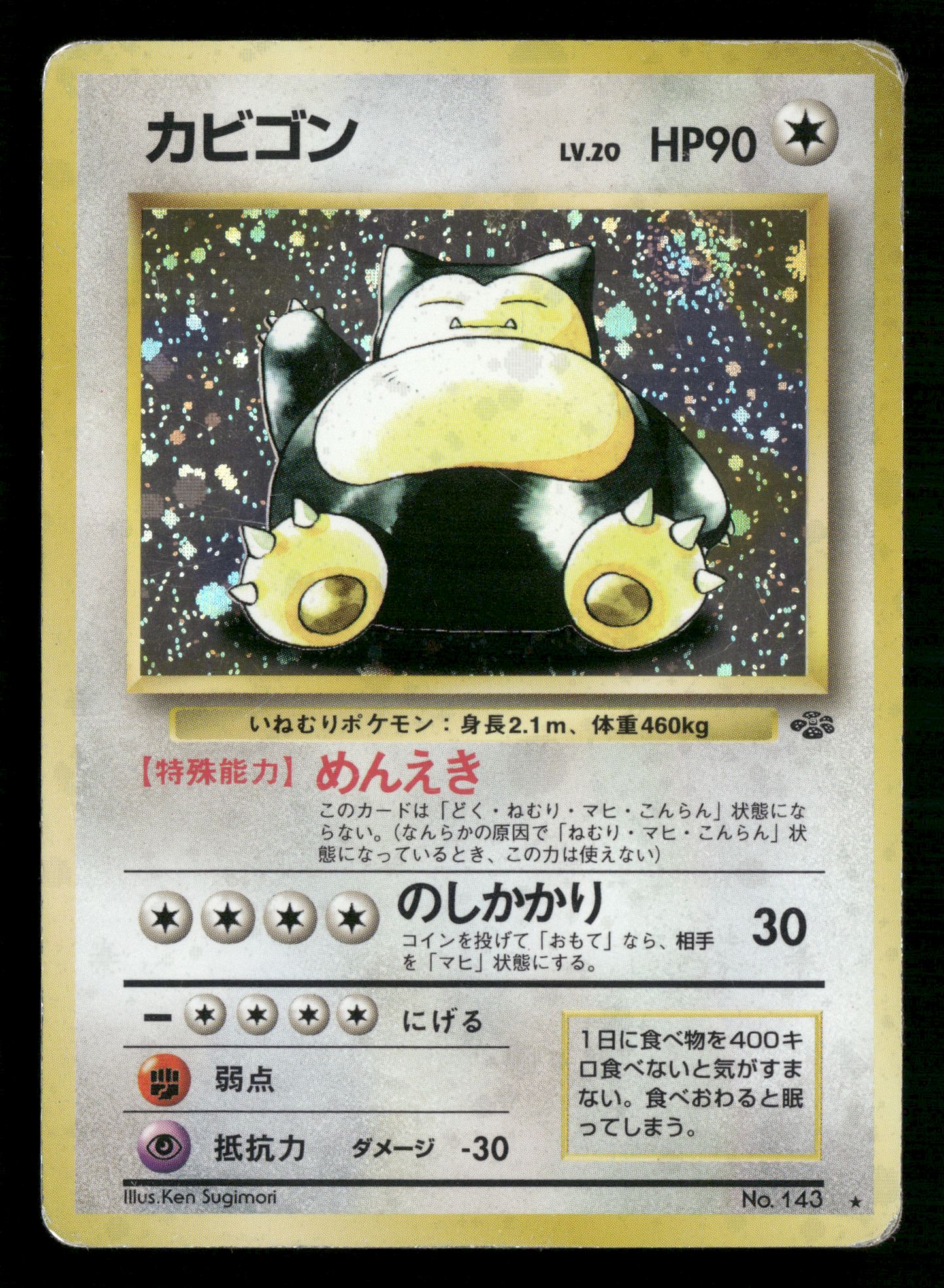 Snorlax Holo No.143 Jungle Set Japanese Pokemon MP