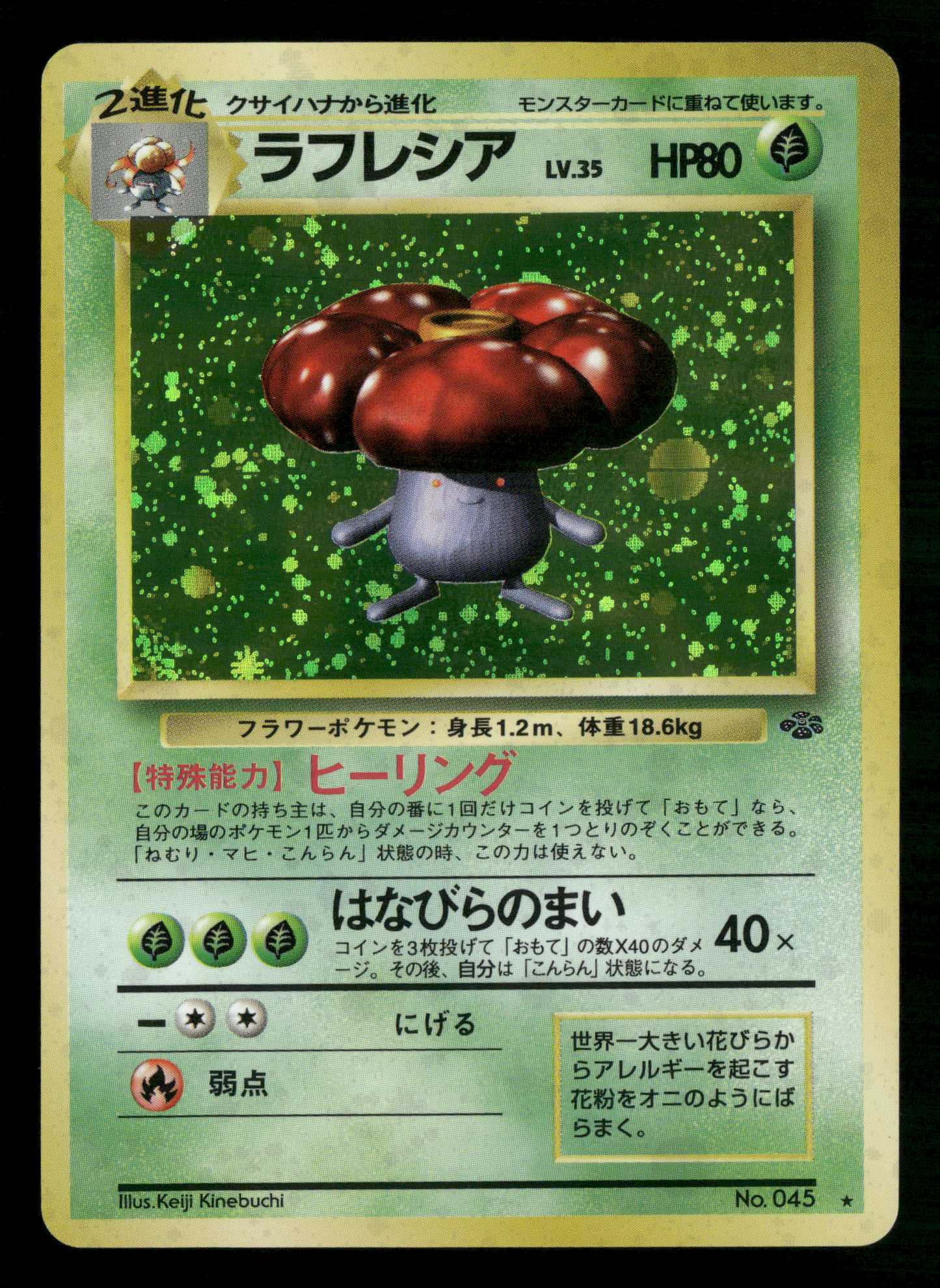 Vileplume Holo No.045 Jungle Set Japanese Pokemon NM/M