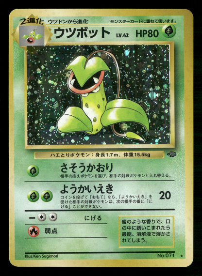 Victreebel Holo No.071 Jungle Set Japanese Pokemon NM/M