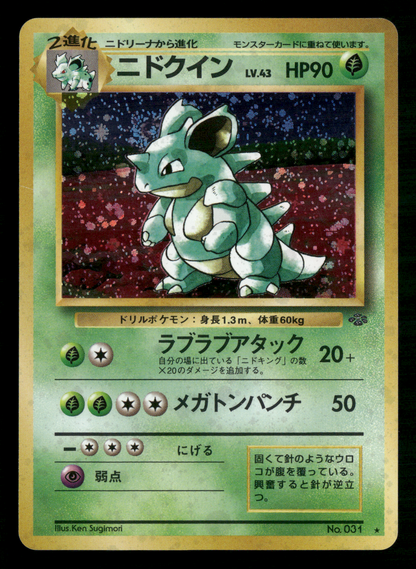 Nidoqueen Holo No.031 Jungle Set Japanese Pokemon NM/M