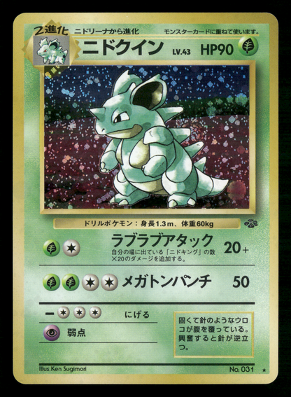 Nidoqueen Holo No.031 Jungle Set Japanese Pokemon NM/M